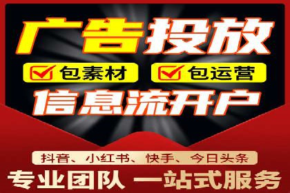 行业趋势引领者——信息流广告开户案例解析